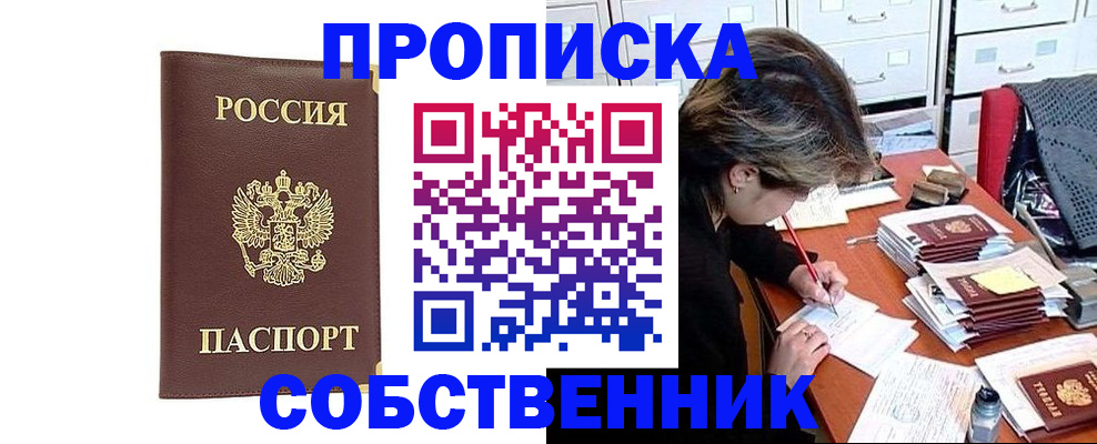 пропишу в квартире в Долгопрудном