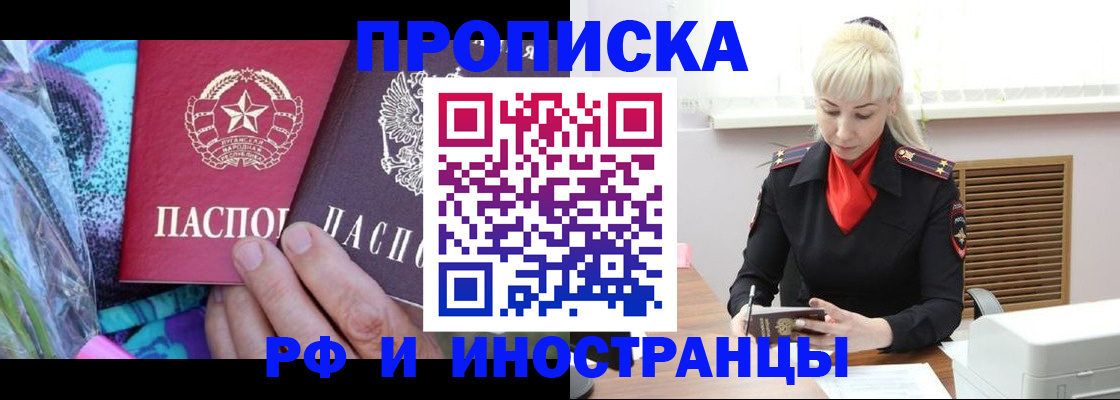 прописка для работы в Долгопрудном