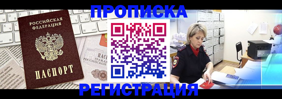 прописка для школы в Долгопрудном