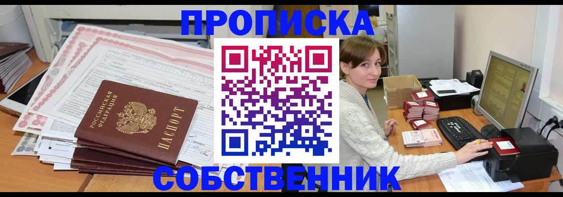 временная регистрация в квартире в Долгопрудном